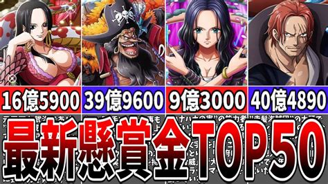 ワンピース 懸賞金ランキング！112位～1位 2022最新。